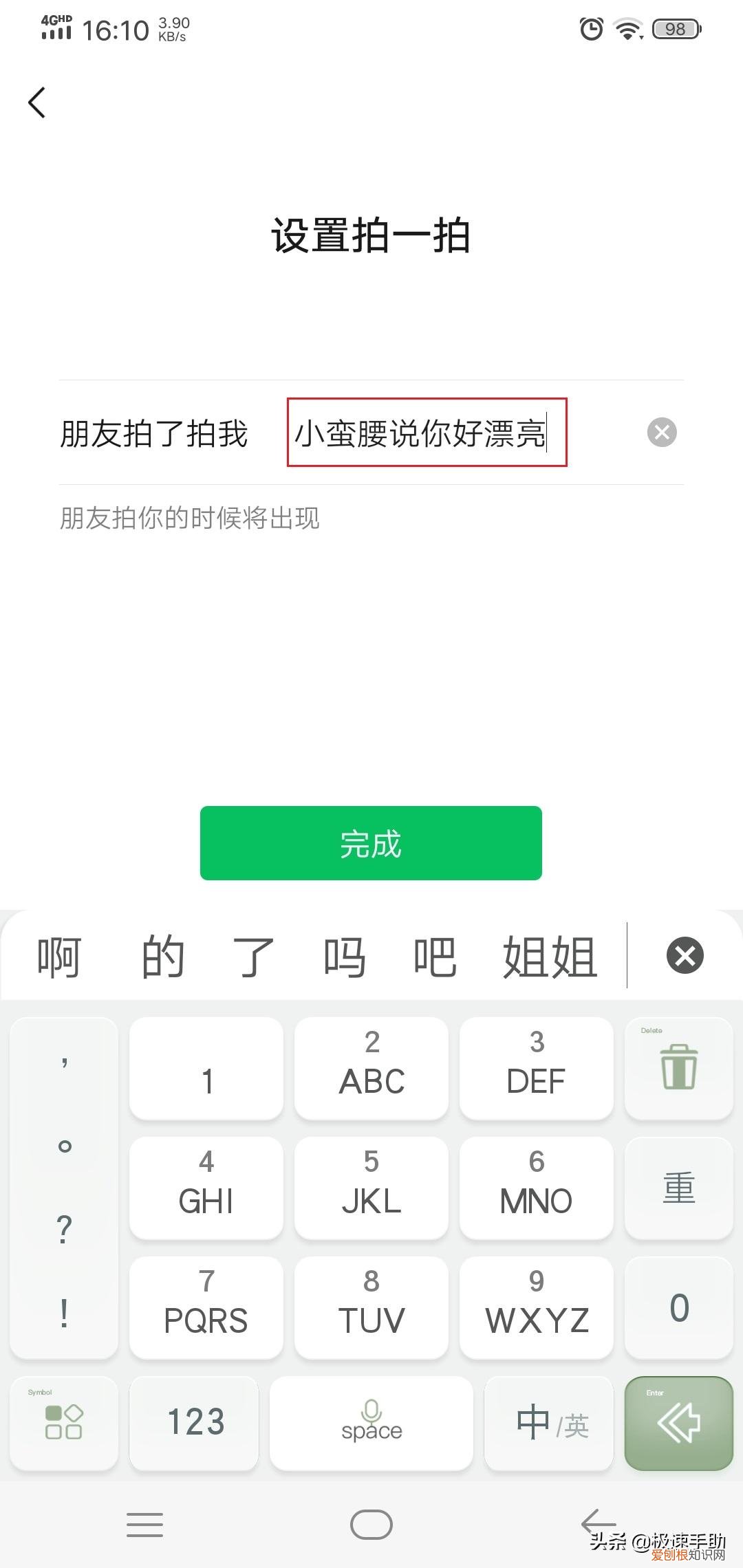 微信拍一拍怎么设置文字？具体使用和设置方法全教给你