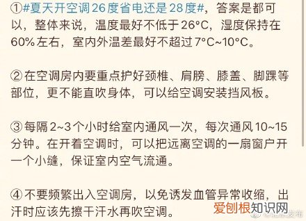 夏天空调应该开多少度适合？吹空调不伤身的4个技巧