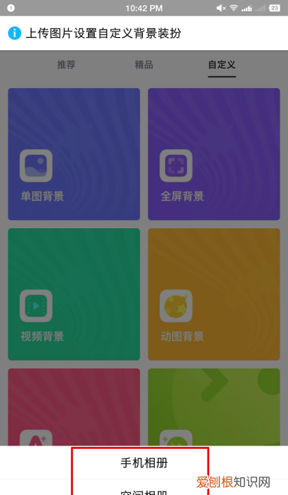 手机QQ空间背景要咋设置，手机如何设置自己喜欢的主题