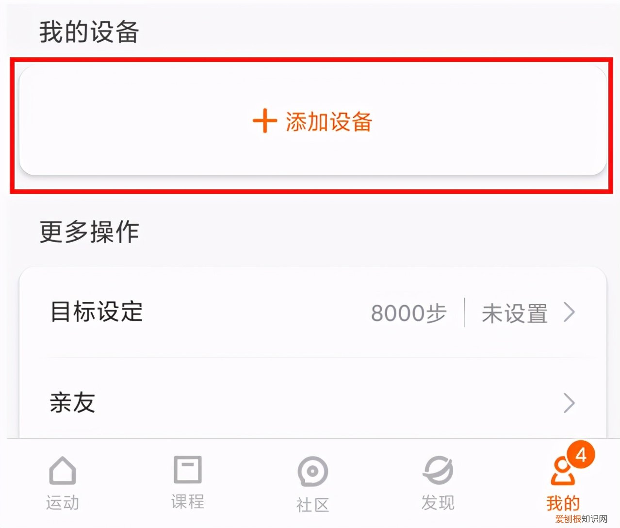 小米手环怎么连接手机？小米手环连接手机的方法