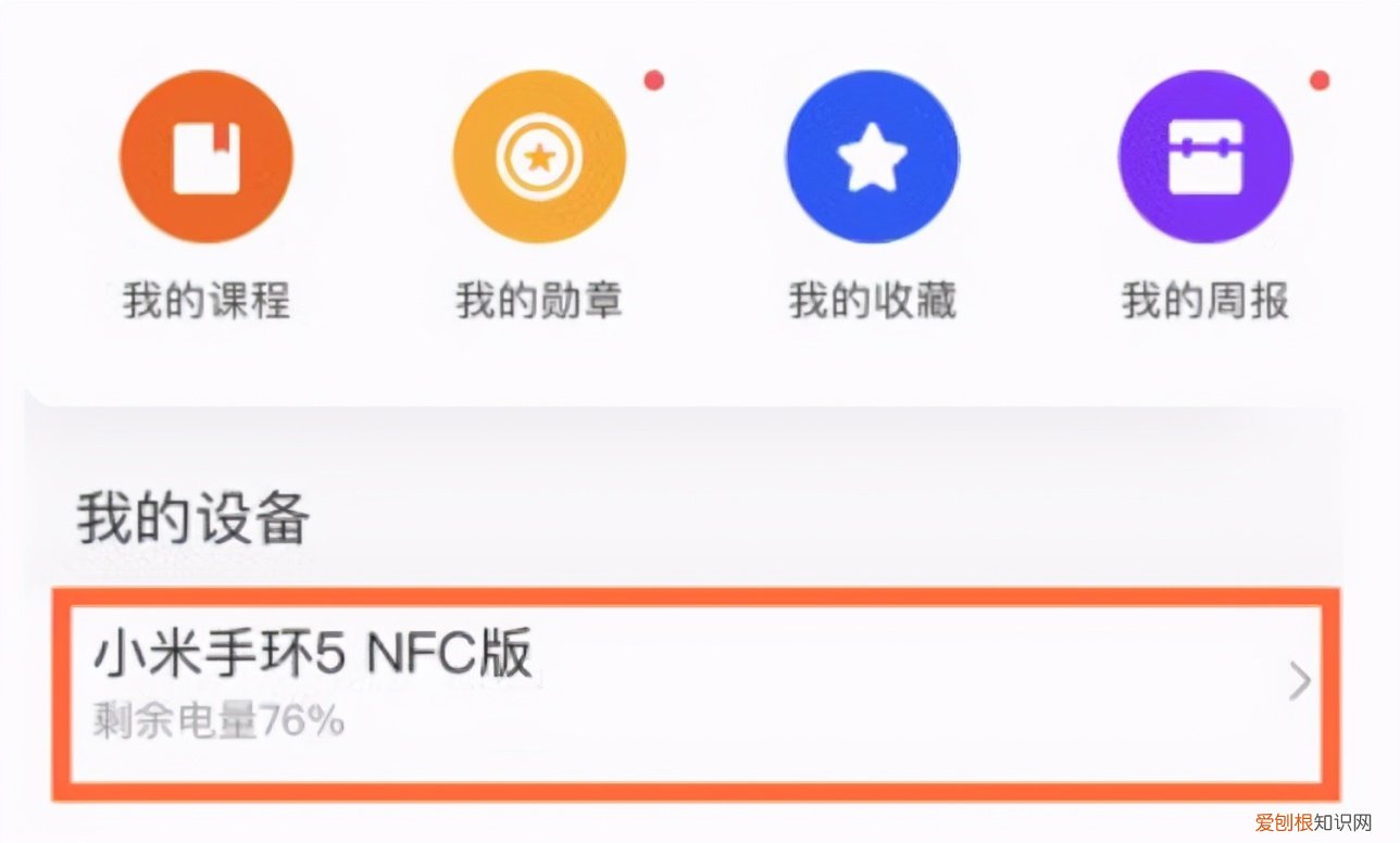 小米手环怎么连接手机？小米手环连接手机的方法