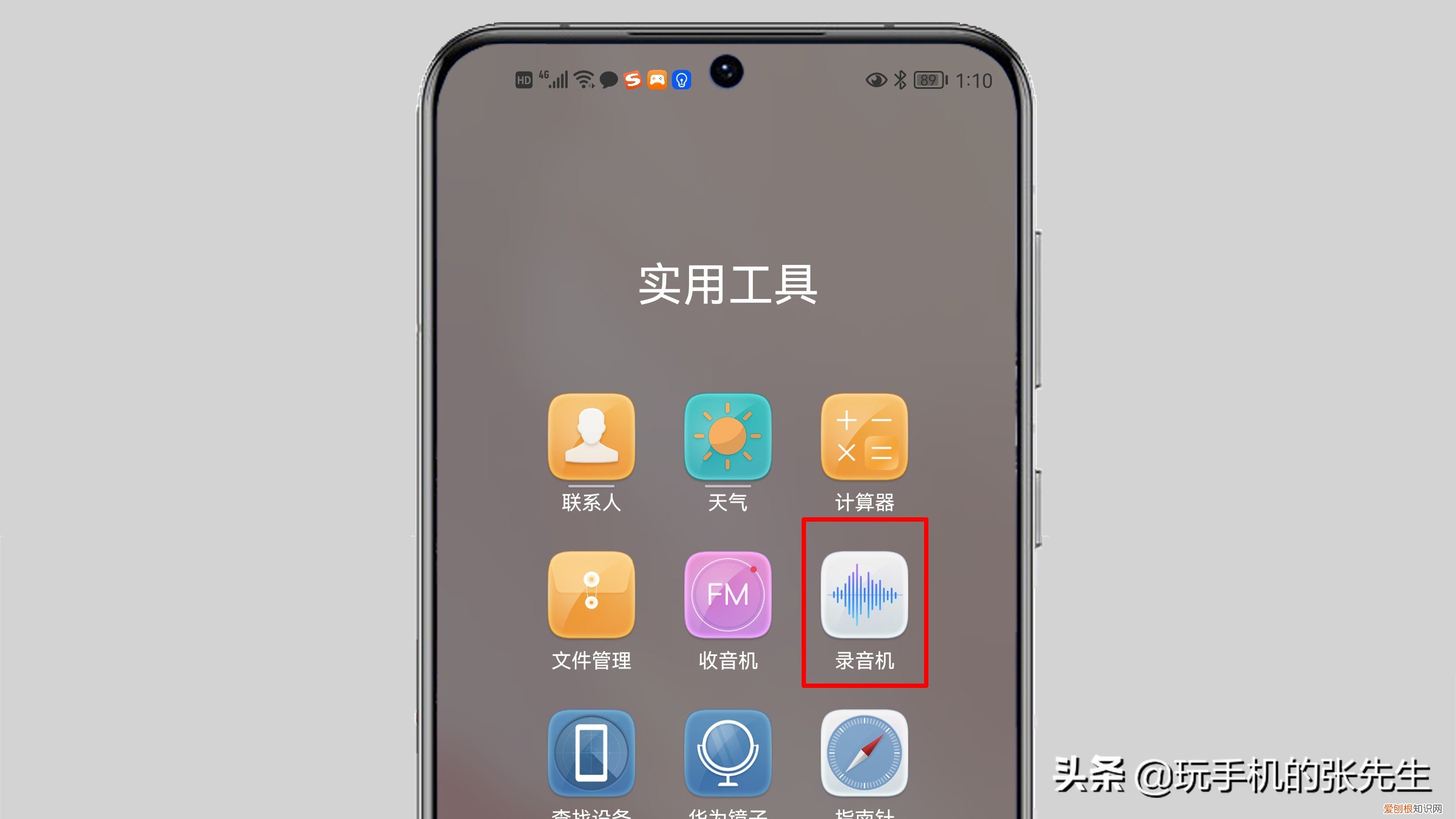 很简单!只需这样操作 手机录音在哪个文件夹