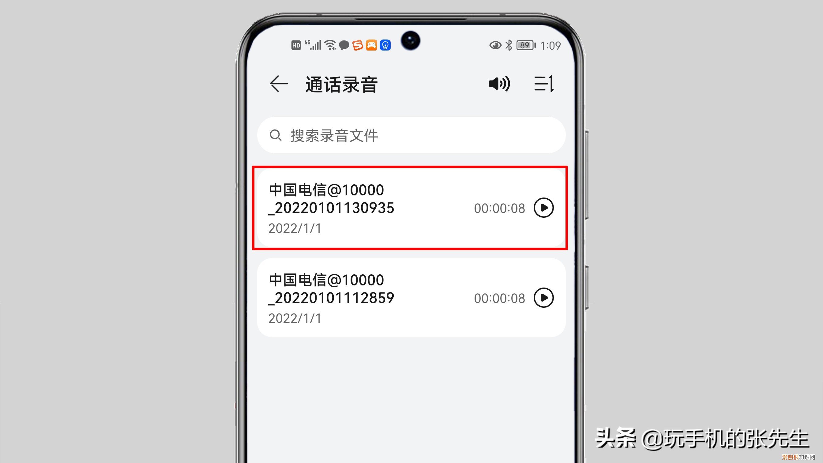 很简单!只需这样操作 手机录音在哪个文件夹