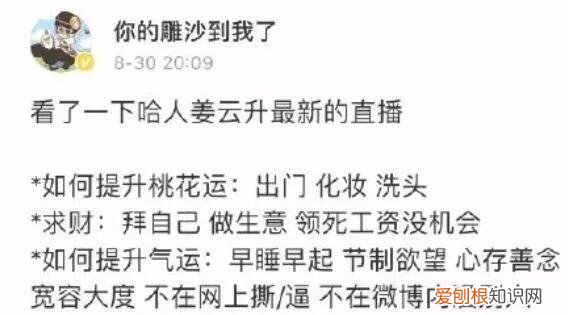 在线科普让粉丝不要迷信 姜云升真的是道士吗