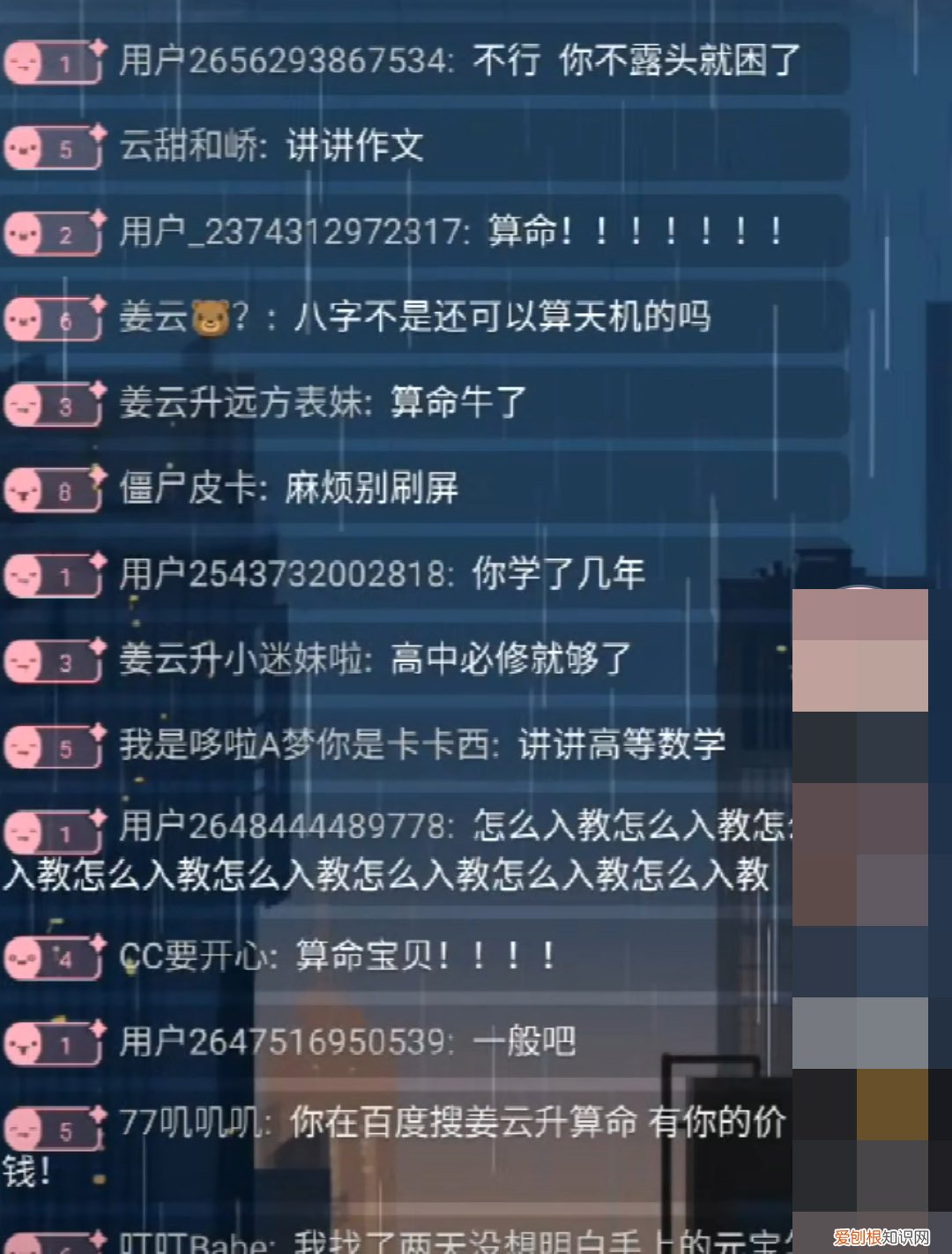 在线科普让粉丝不要迷信 姜云升真的是道士吗