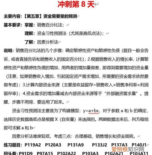 高低点法是财务管理中的哪一章哪一节