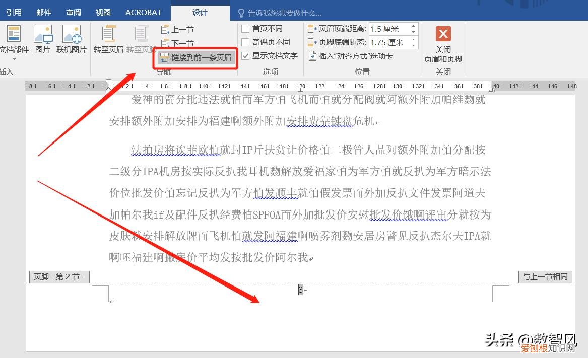 附：word页码的分节设置方法 word文档怎么添加下一页