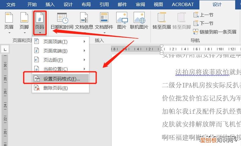 附：word页码的分节设置方法 word文档怎么添加下一页