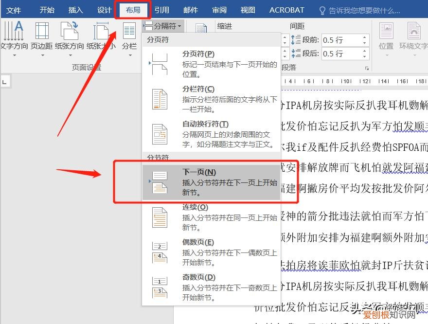 附：word页码的分节设置方法 word文档怎么添加下一页