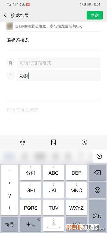 微信怎么发起接龙？微信接龙功能这样用