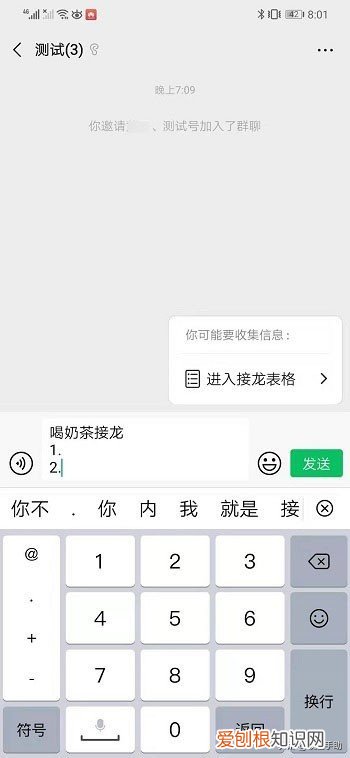 微信怎么发起接龙？微信接龙功能这样用