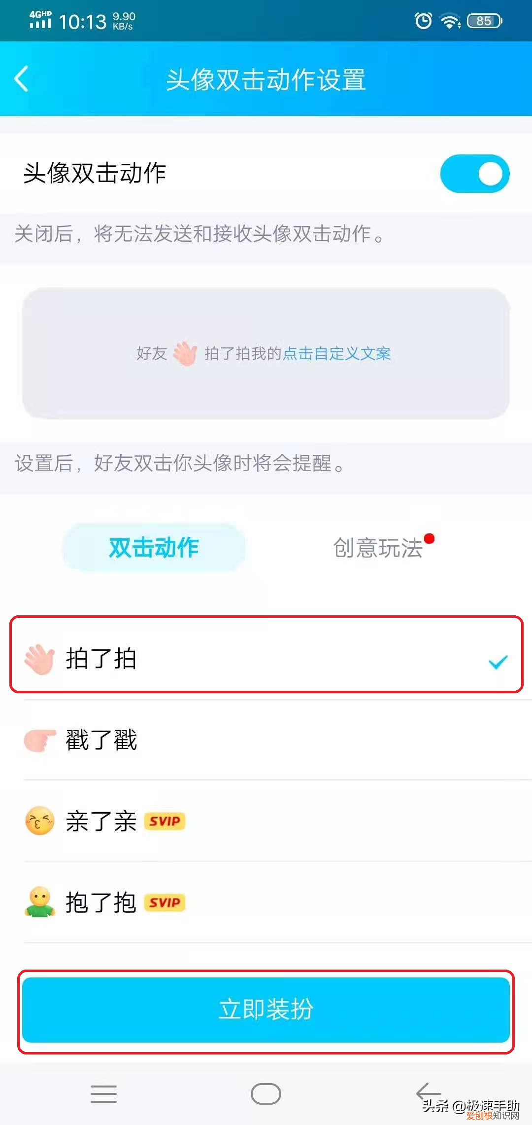qq拍一拍怎么设置？学会它，日常聊天沟通更有趣