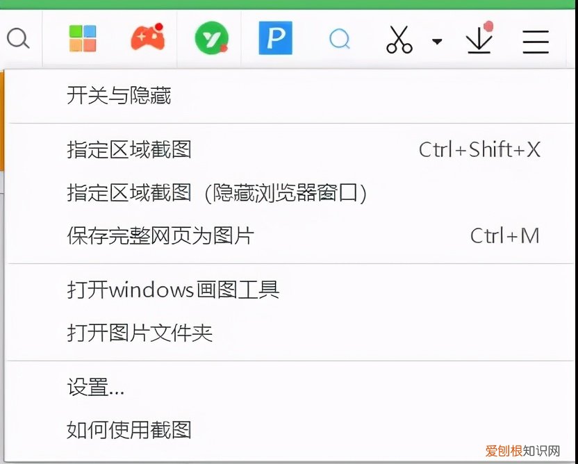 7个超实用的电脑截图快捷键 电脑截图是ctrl加什么键