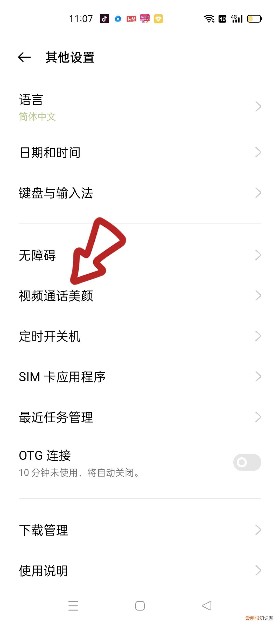 微信视频怎么开美颜？只需打开这个小机关