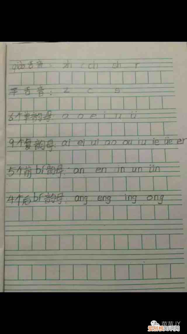 如何快速区分声母和韵母 韵母有哪些