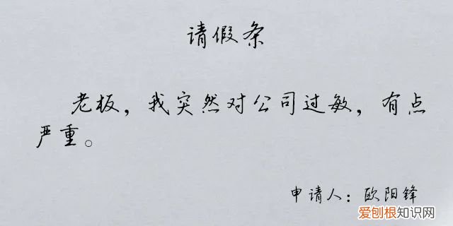 看完这些请假理由,就问你服不服 请假的好理由