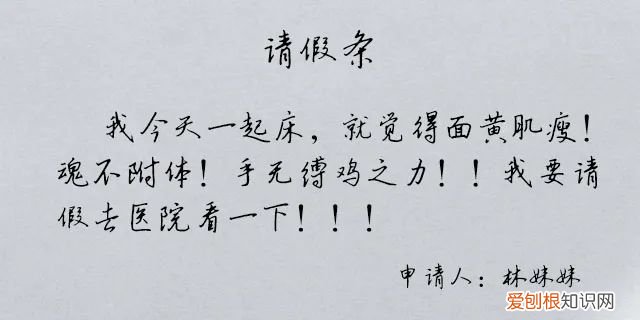 看完这些请假理由,就问你服不服 请假的好理由