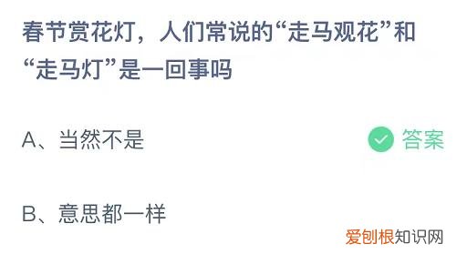 走马观花和走马灯是一回事吗? 走马观花是什么意思