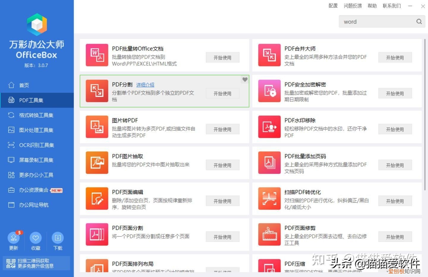 办公软件有哪些？整理出推荐频率最高的14款办公必备软件