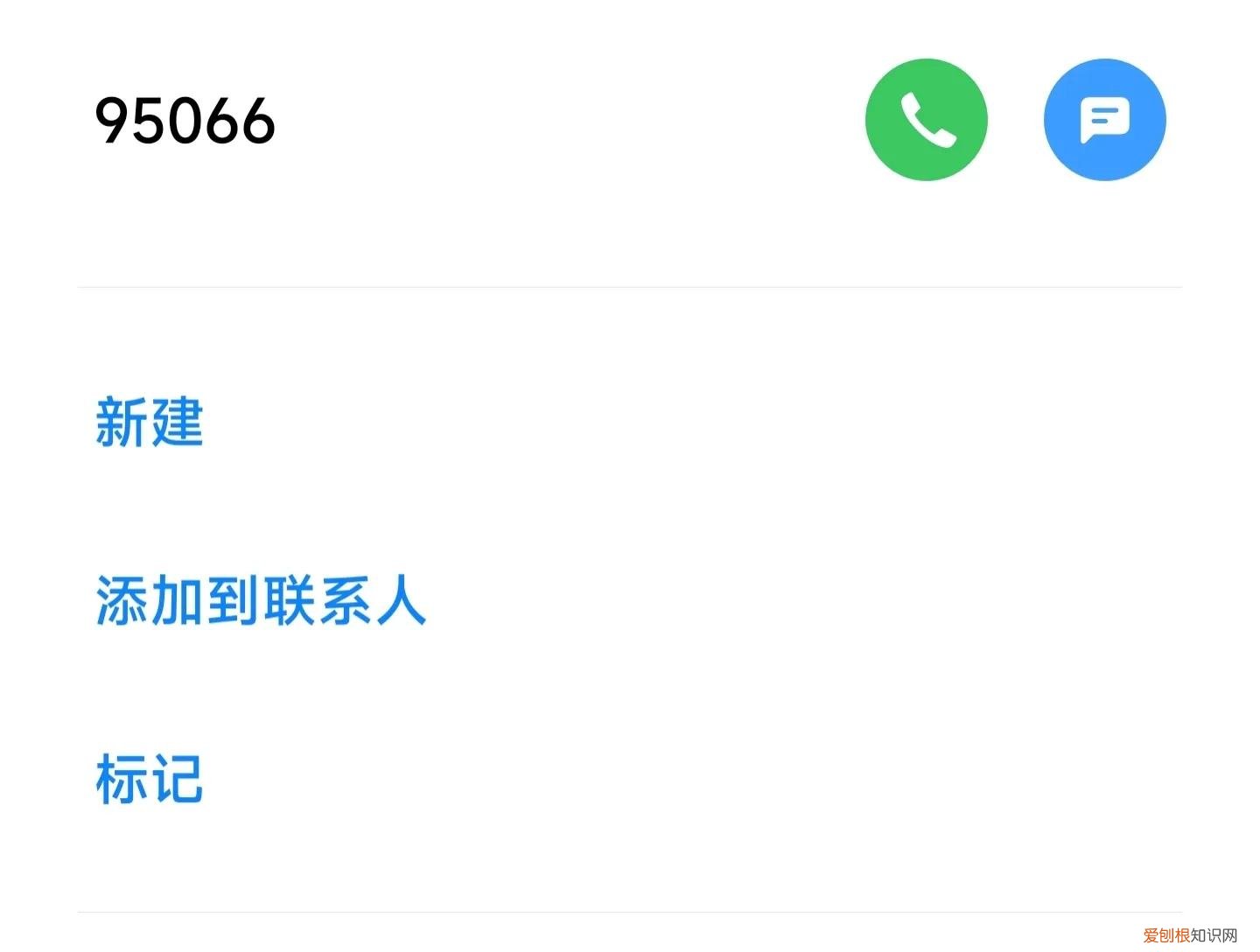 95066是什么电话？滴滴出行官方客服电话