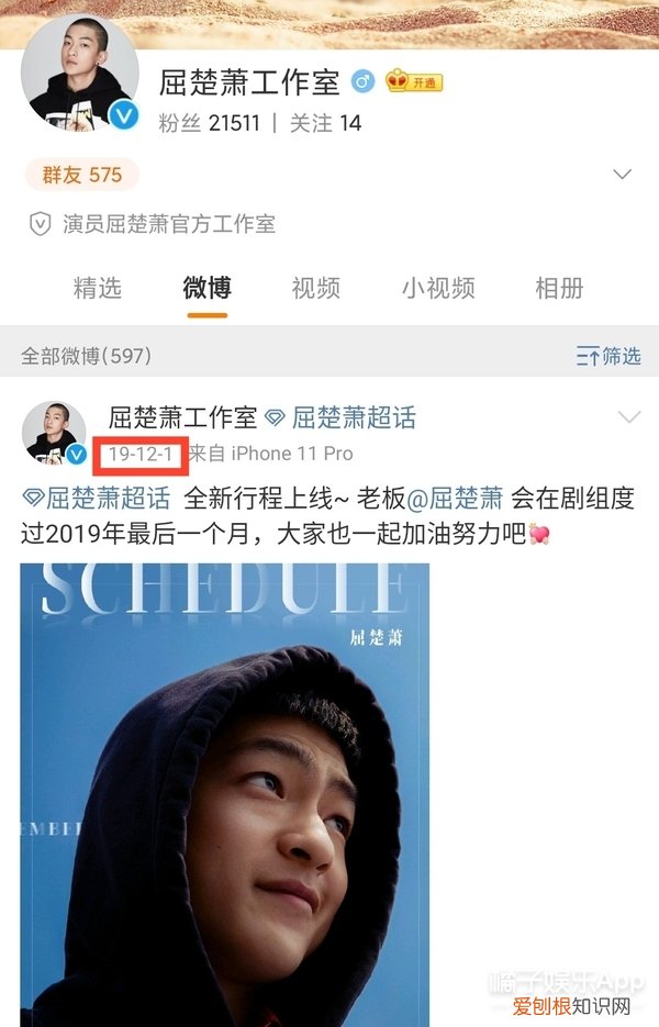 屈楚萧是怎么凉的 屈楚萧事件是什么