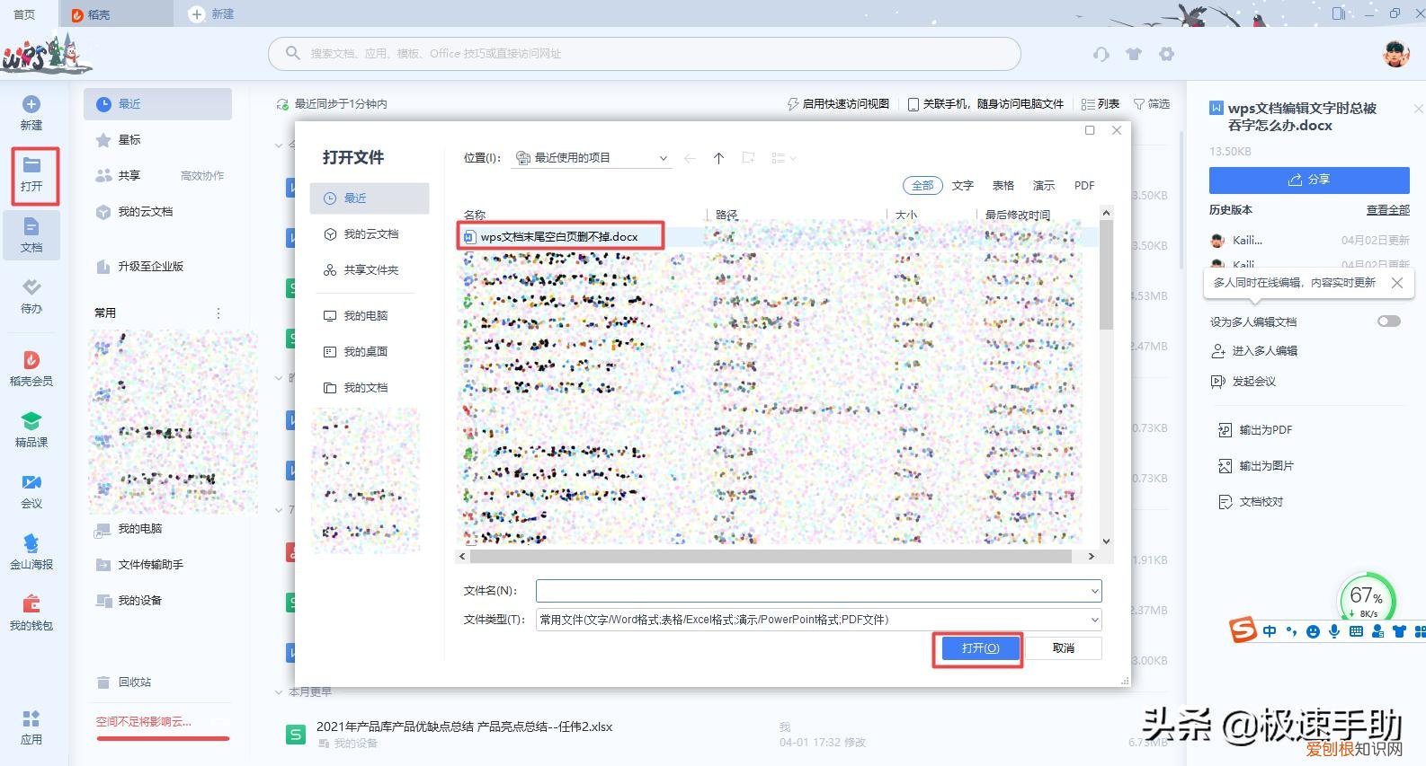 wps怎么删除空白页？巧用一招轻松删除