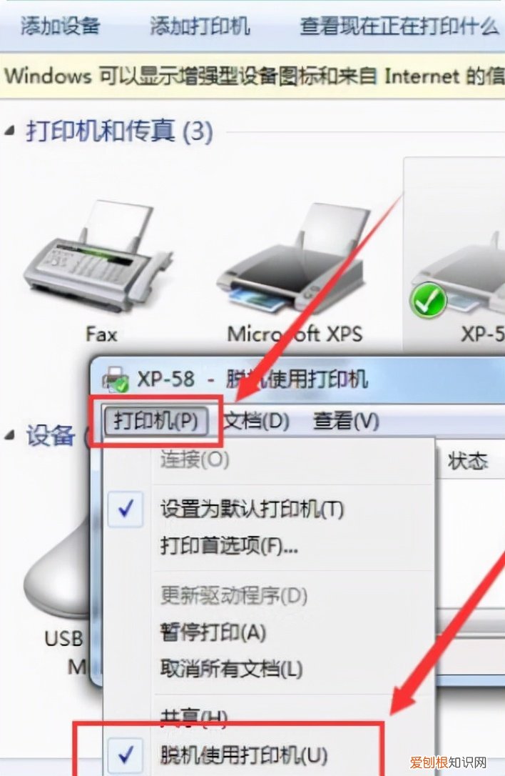 打印机脱机状态怎么恢复正常打印？解决打印机脱机的方法