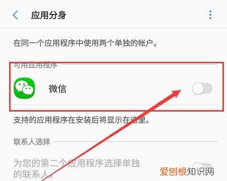 三星手机怎么开两个微信 三星手机如何开两个微信