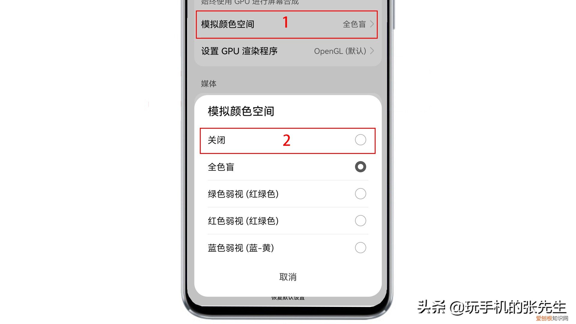 很简单，只需要这样操作 手机屏幕变成黑白屏怎么办