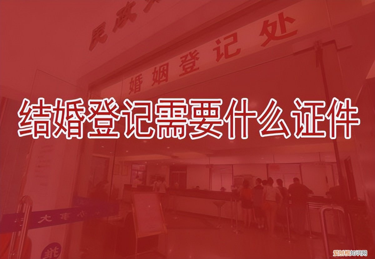办理结婚证需要什么证件？这些证件千万别忘带了