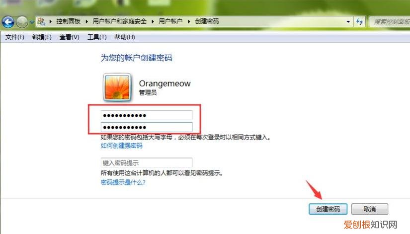 电脑开机密码怎么设置？附：设置笔记本开机密码教程