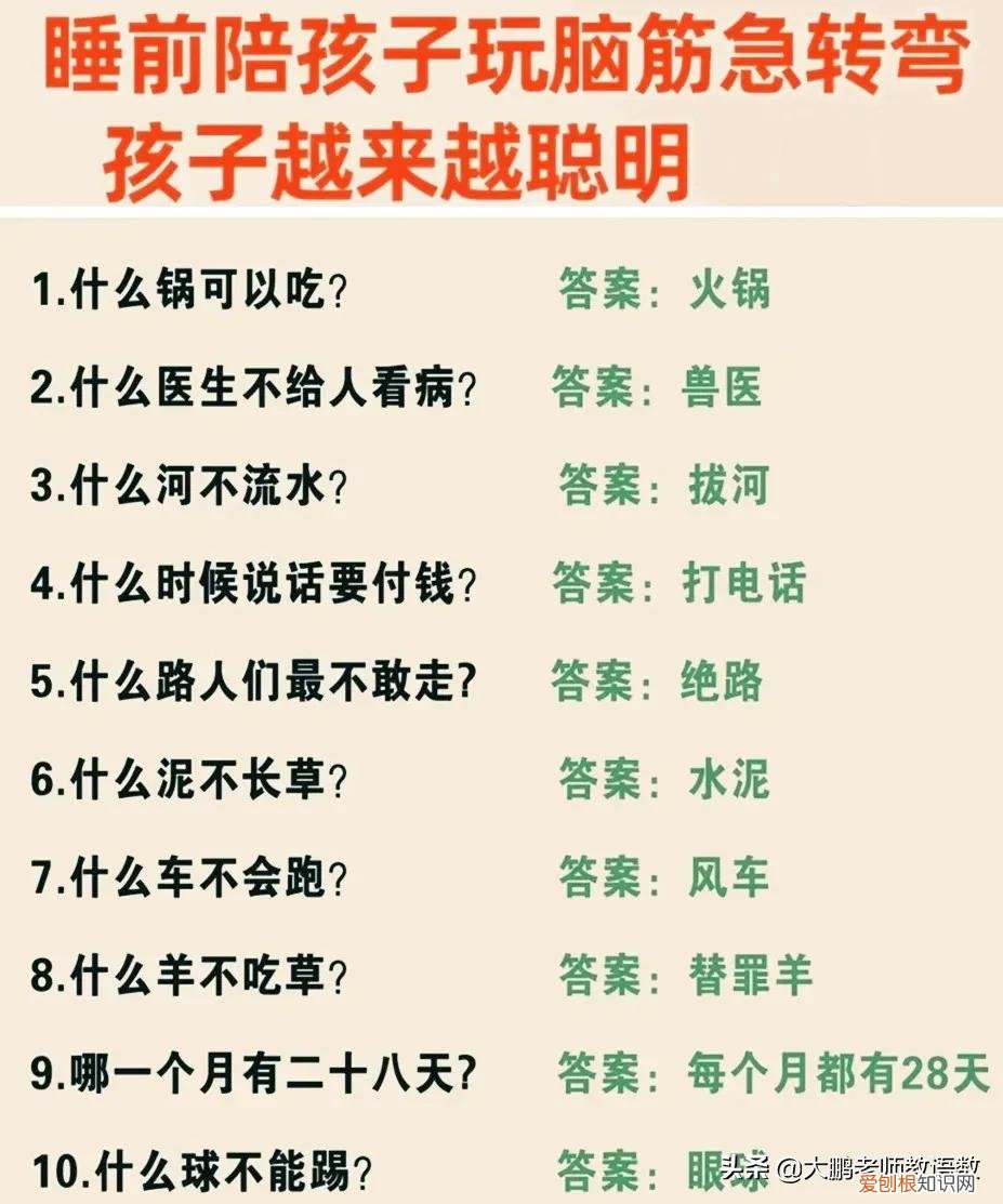玩脑筋急转弯，孩子会变得越来越聪明 脑筋急转弯儿童7岁10岁