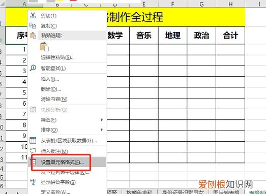 Excel表格基础制作全过程推荐 表格制作excel教程