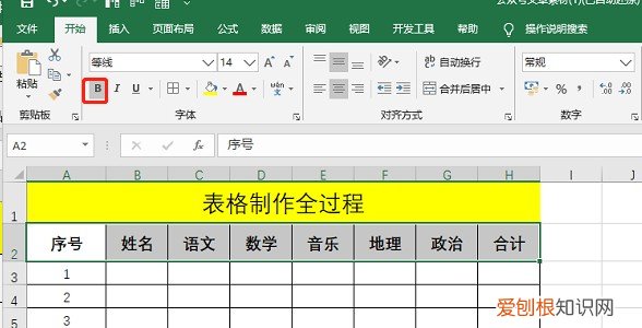 Excel表格基础制作全过程推荐 表格制作excel教程