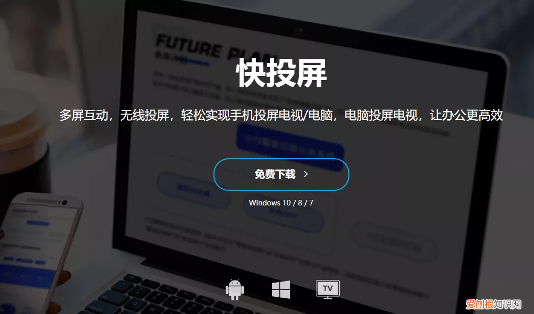 这四种方法超级简单 如何在电视上操作手机投影