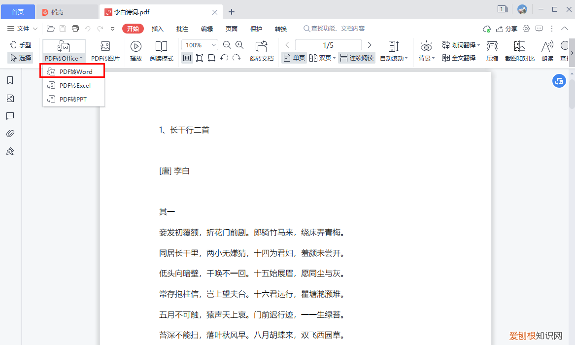 pdf怎么转换成word？10秒搞定，这3个免费方法亲测好用