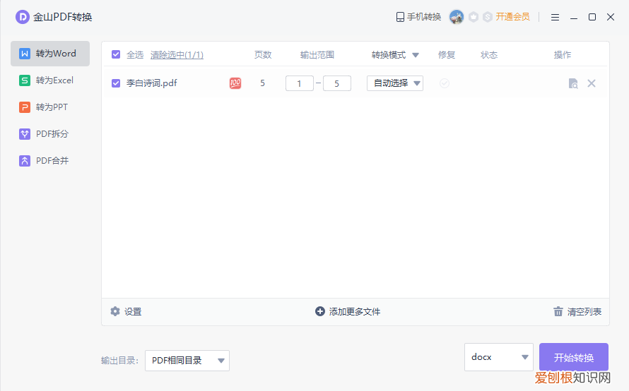 pdf怎么转换成word？10秒搞定，这3个免费方法亲测好用