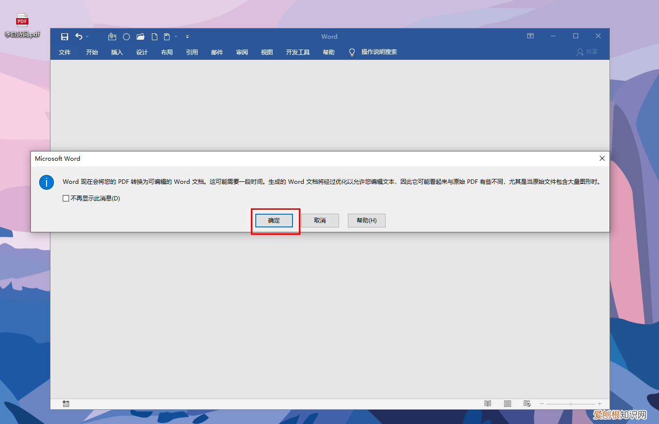 pdf怎么转换成word？10秒搞定，这3个免费方法亲测好用