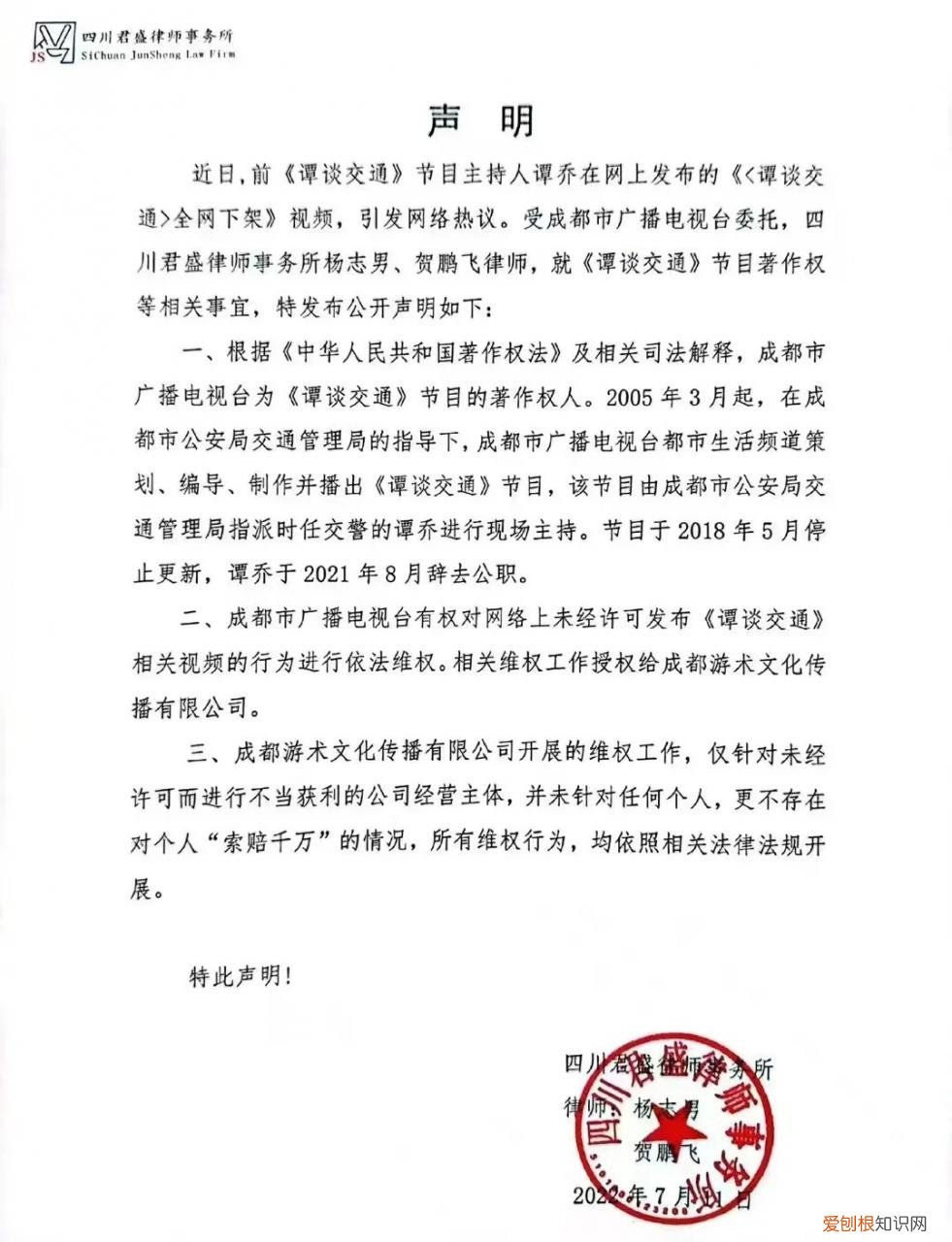 谭乔回应谭谈交通下架 谭谈交通停播原因为什么