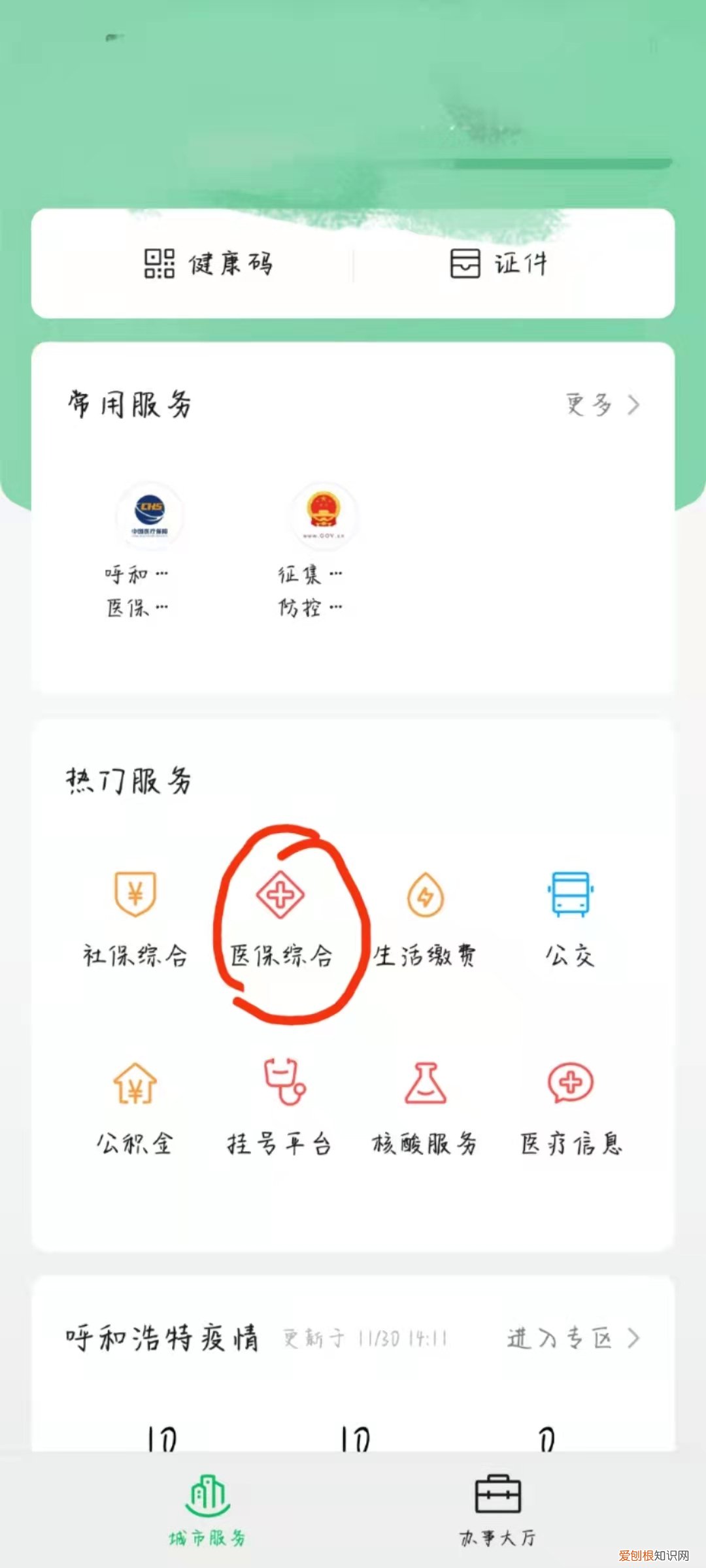 电子医保卡怎么激活使用？手把手教你如何激活