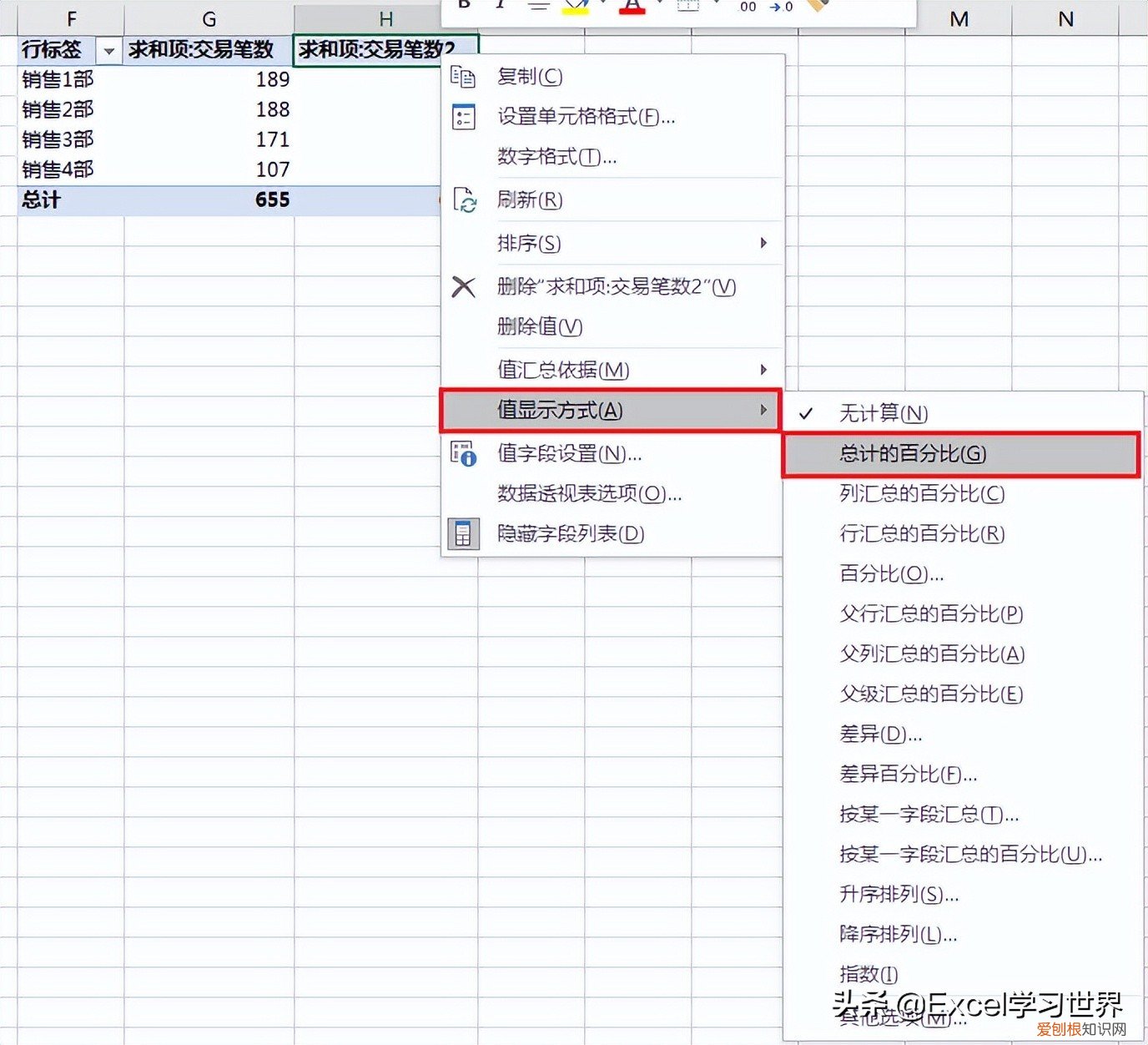 数据透视表怎么做？附：Excel数据透视表制作方法