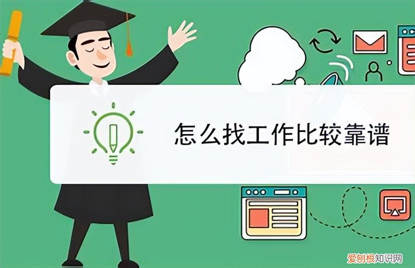 大学生找工作去哪里投简历 应届生招聘去哪个网站