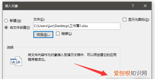 怎么往PPT里插入Excel