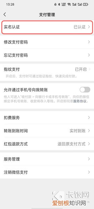 微信实名认证怎么更改？更改微信实名认证只要3个小步骤