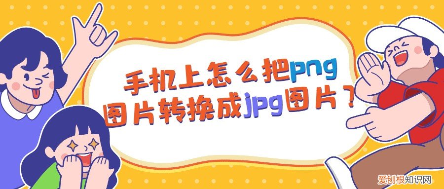 jpg格式图片怎么弄？三步搞定超简单