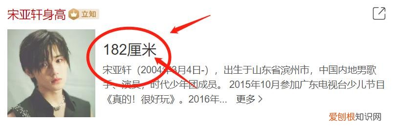 宋亚轩个家世简介 宋亚轩真实身高多高啊2022