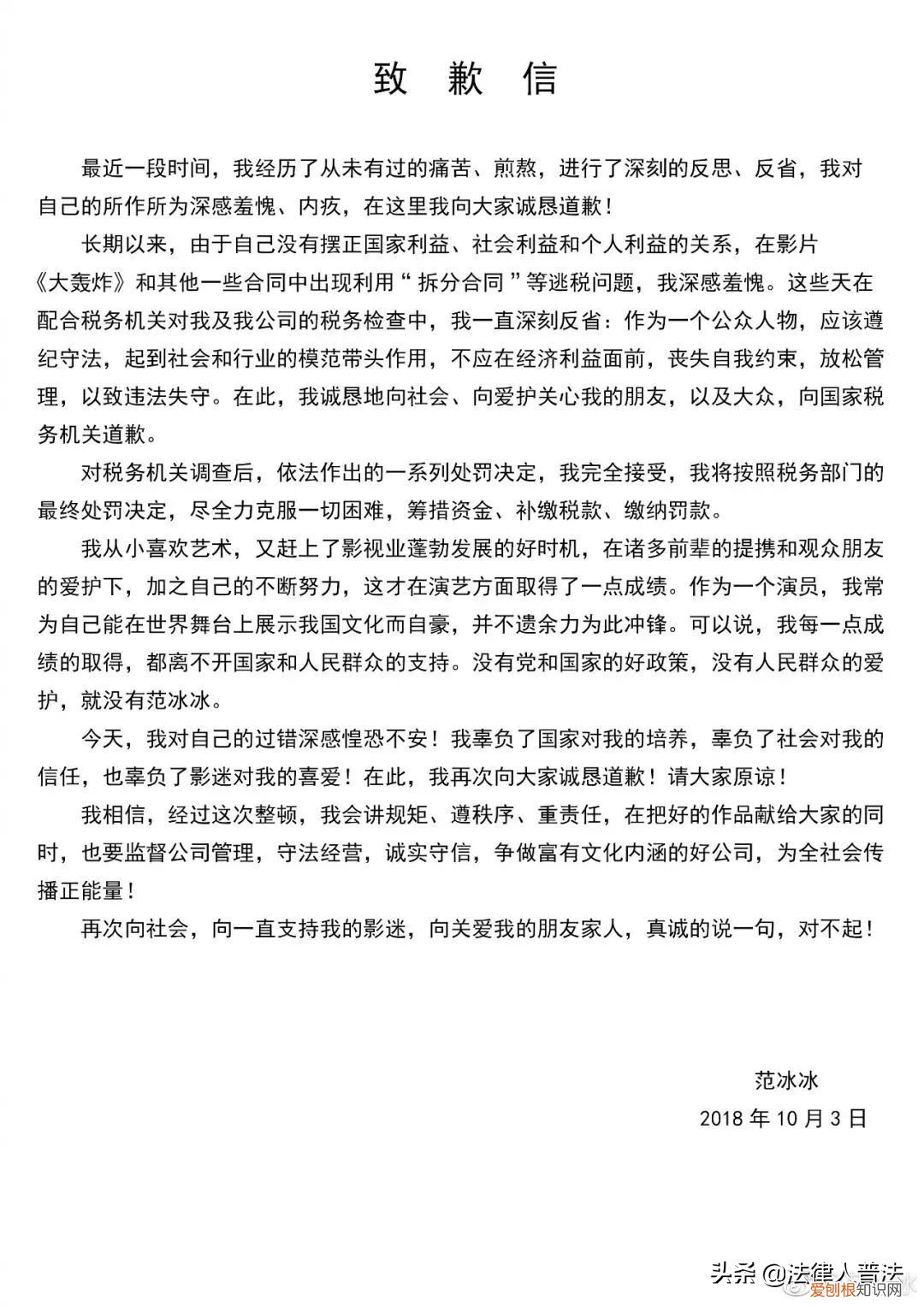 范冰冰为什么不用坐牢 范冰冰偷多少钱的税判多少年