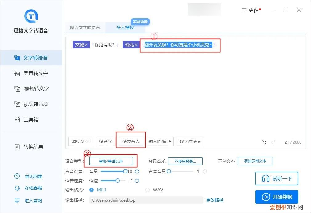 文字转成语音生成器免费 迅捷文字转语音转换器软件