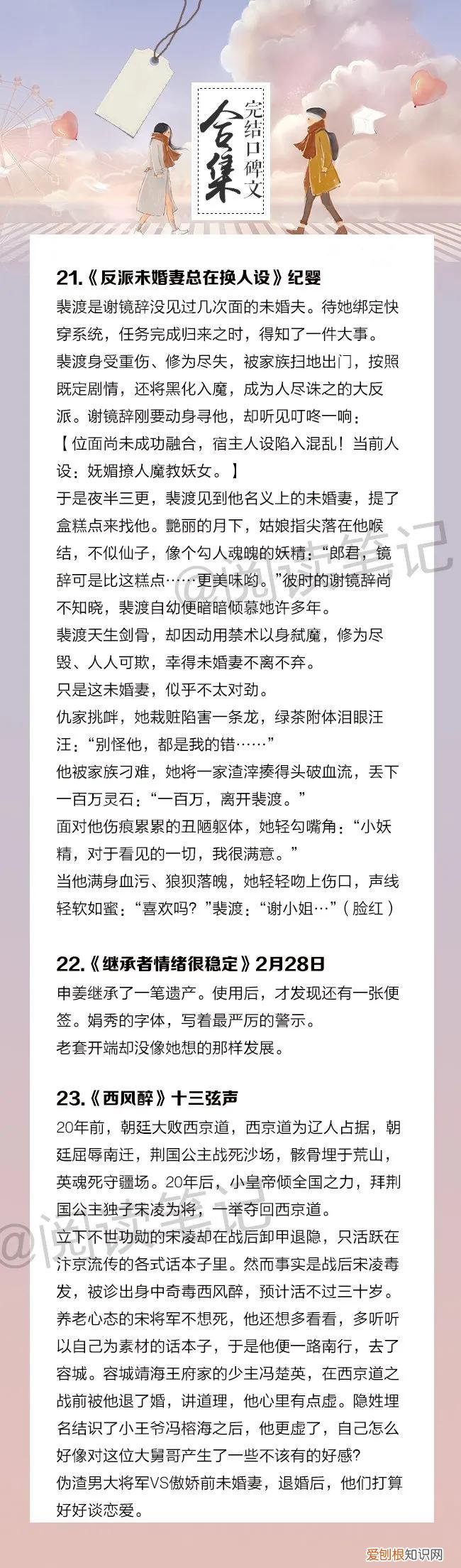 超强盘点！28本精品高口碑好文 骨灰级推荐高质量小说