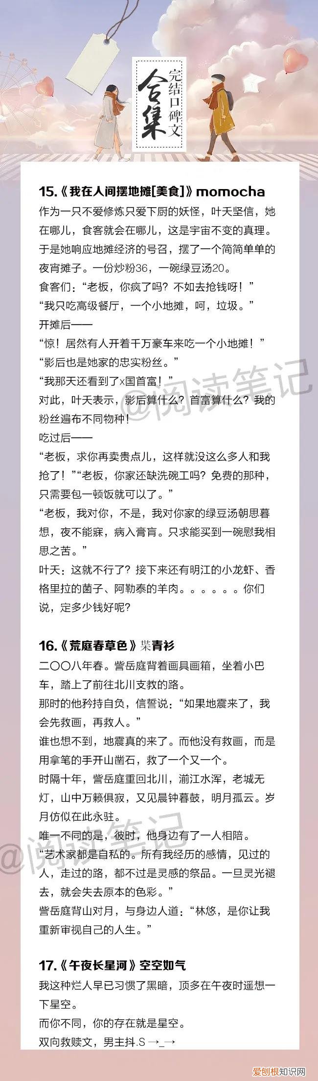 超强盘点！28本精品高口碑好文 骨灰级推荐高质量小说